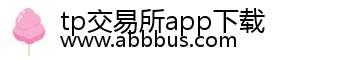 tp交易所app下载